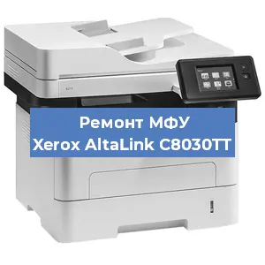 Замена МФУ Xerox AltaLink C8030TT в Красноярске